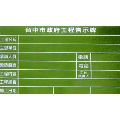 工程告示牌