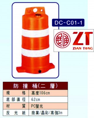 防撞桶(貼二層)