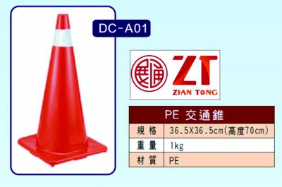 PE交通錐