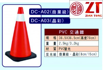PVC交通錐