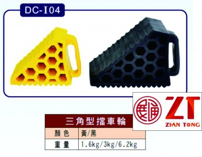 三角車輪檔