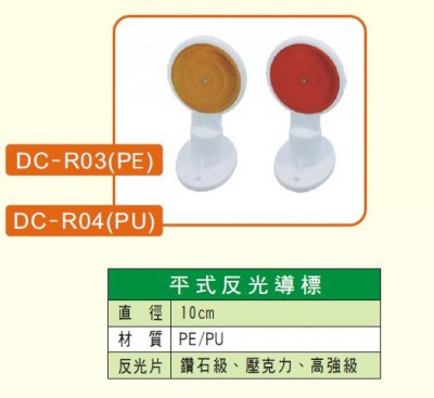 PE/PU平式反光導標