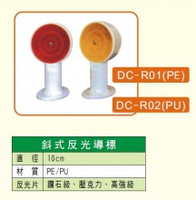 PE/PU斜式反光導標